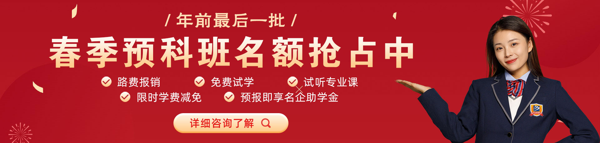 女生操逼视频91春季预科班名额抢占中